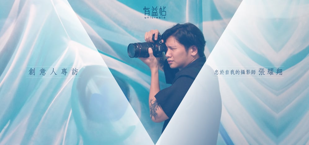 20190721_blog-創意人專訪耀翔a