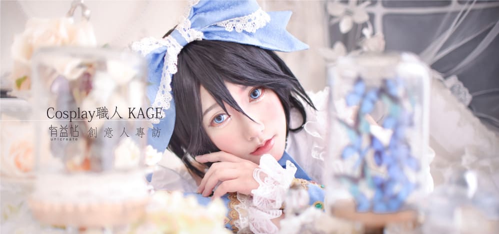 20190814_blog_創意人專訪KAGE