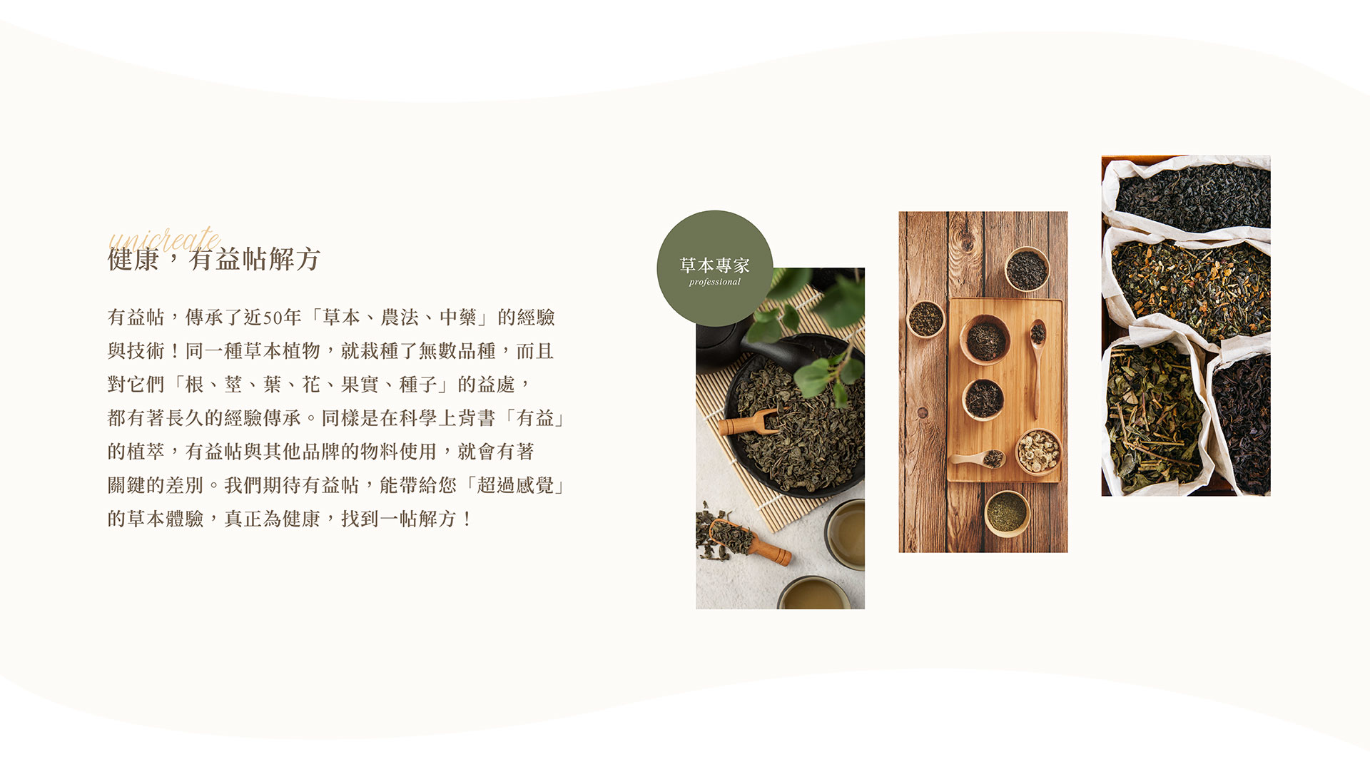 健康，有益帖解方