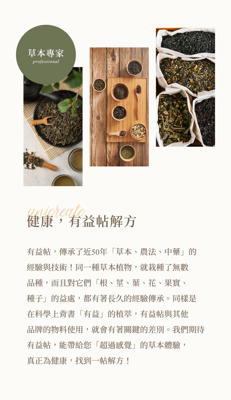 健康，有益帖解方