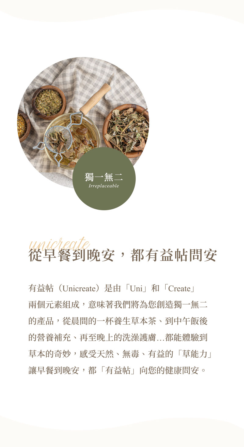 從早餐到晚餐，都有益帖問安