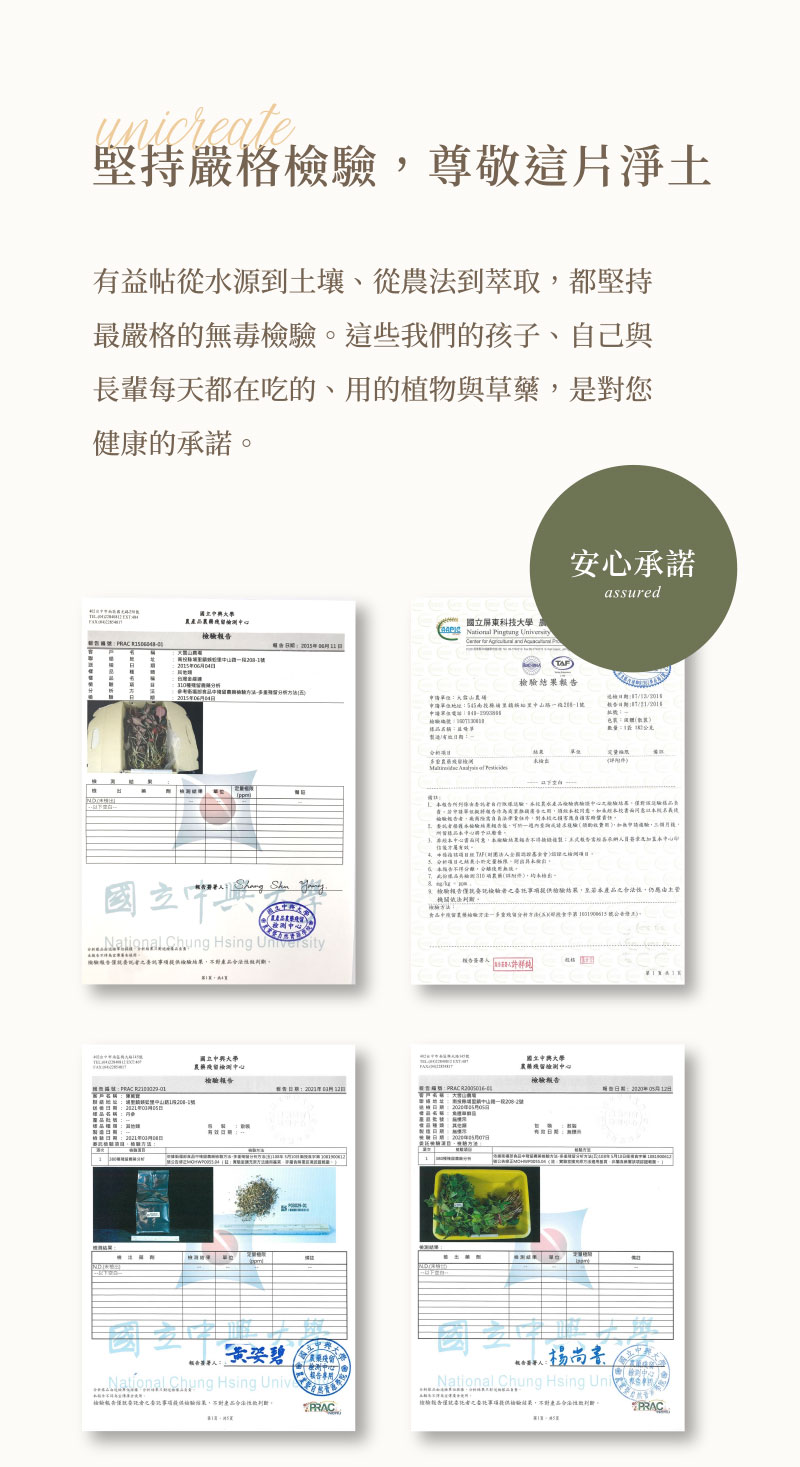 堅持嚴格檢驗，尊敬這片淨土